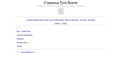 Desktop Screenshot of lugvran.com